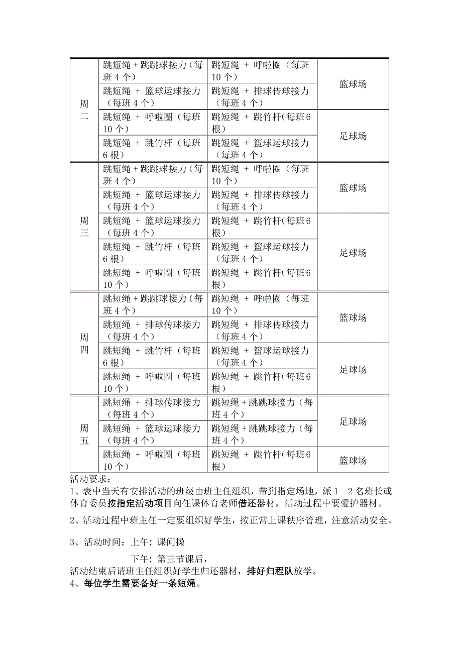 平岭小学阳光体育活动安排表.docx_第2页