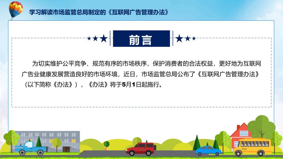 新制定互联网广告管理办法学习解读课件.pptx_第2页