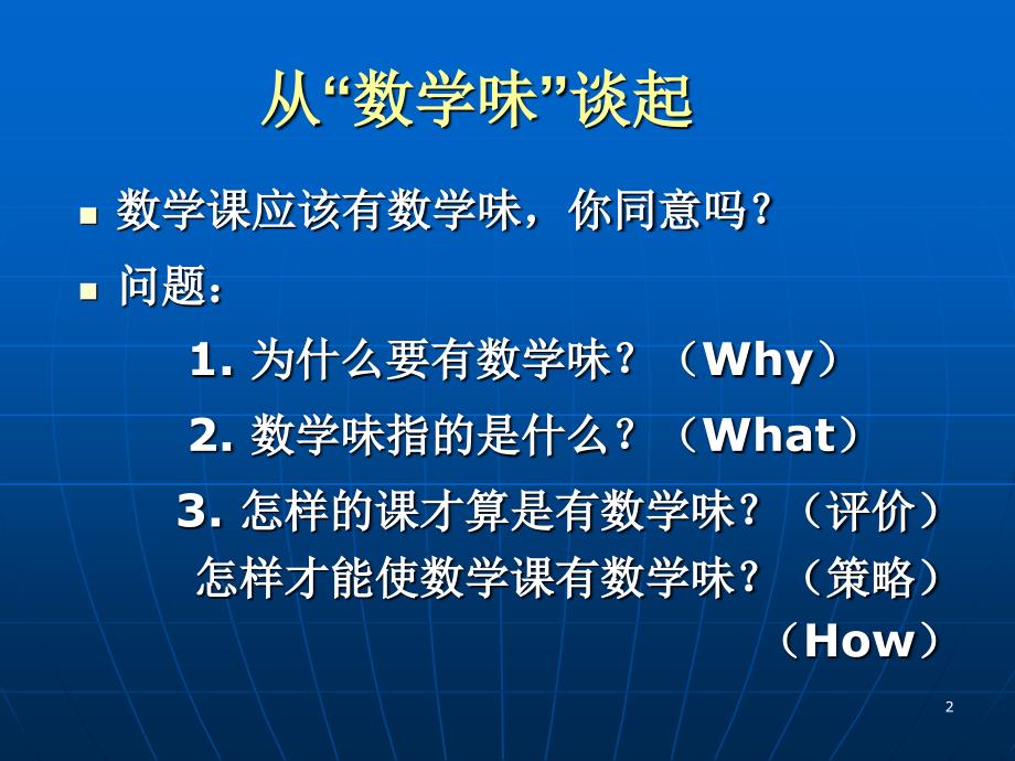 把握数学本质使数学教学更有效.ppt_第2页