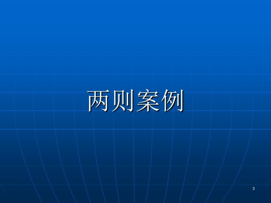 把握数学本质使数学教学更有效.ppt_第3页