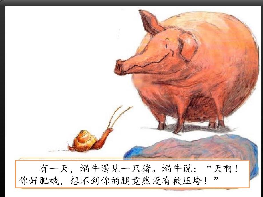 是从蜗牛开始的简体中文.ppt_第2页