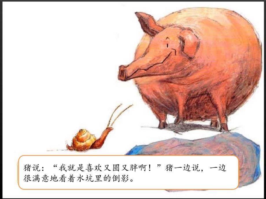 是从蜗牛开始的简体中文.ppt_第3页