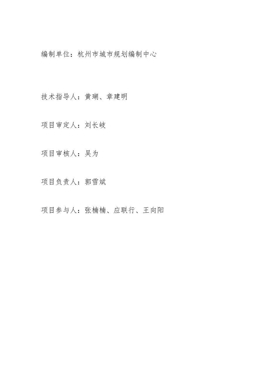 杭州市城乡规划设计计费指导标准试行总27页.doc_第3页