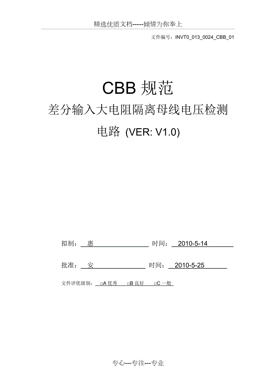 差分输入大电阻隔离母线电压检测共6页.doc_第1页
