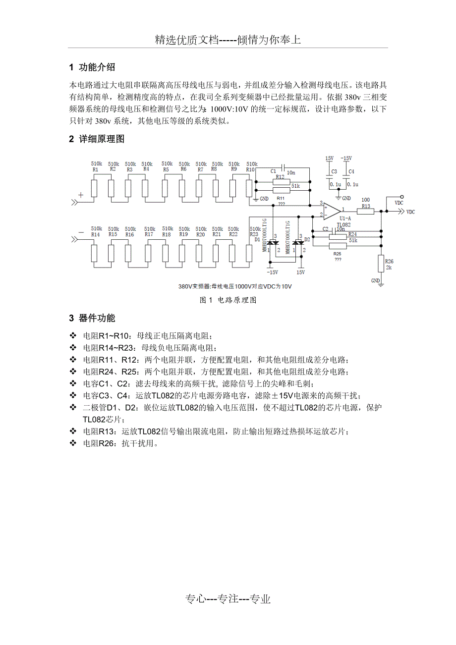 差分输入大电阻隔离母线电压检测共6页.doc_第2页