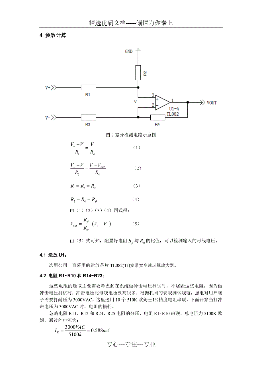 差分输入大电阻隔离母线电压检测共6页.doc_第3页