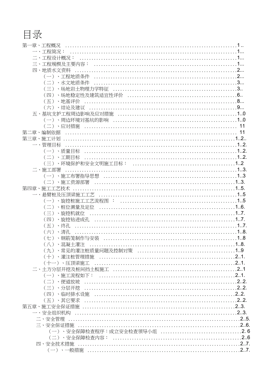 深基坑专项施工方案完整版.doc_第1页