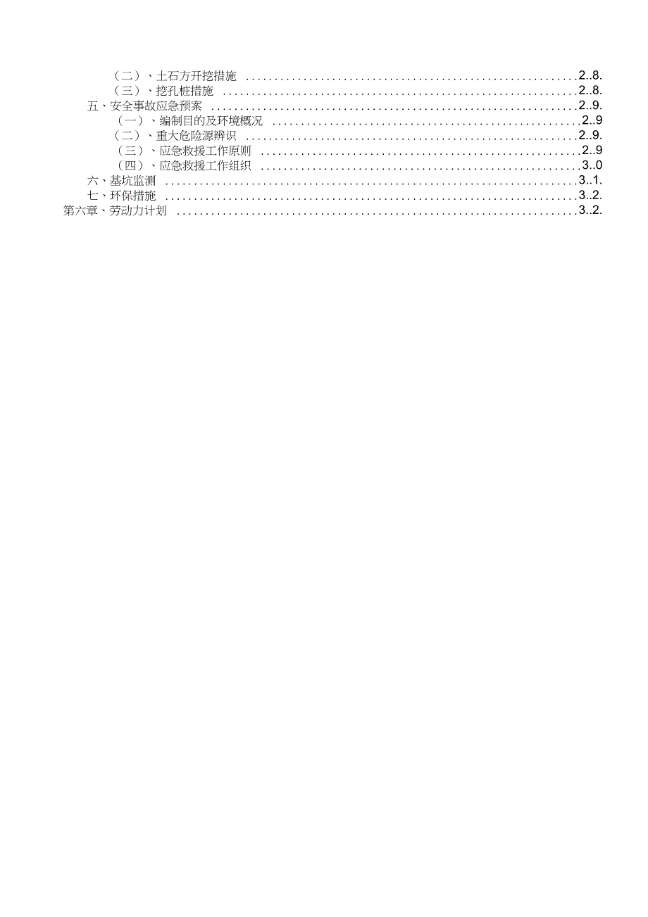 深基坑专项施工方案完整版.doc_第2页