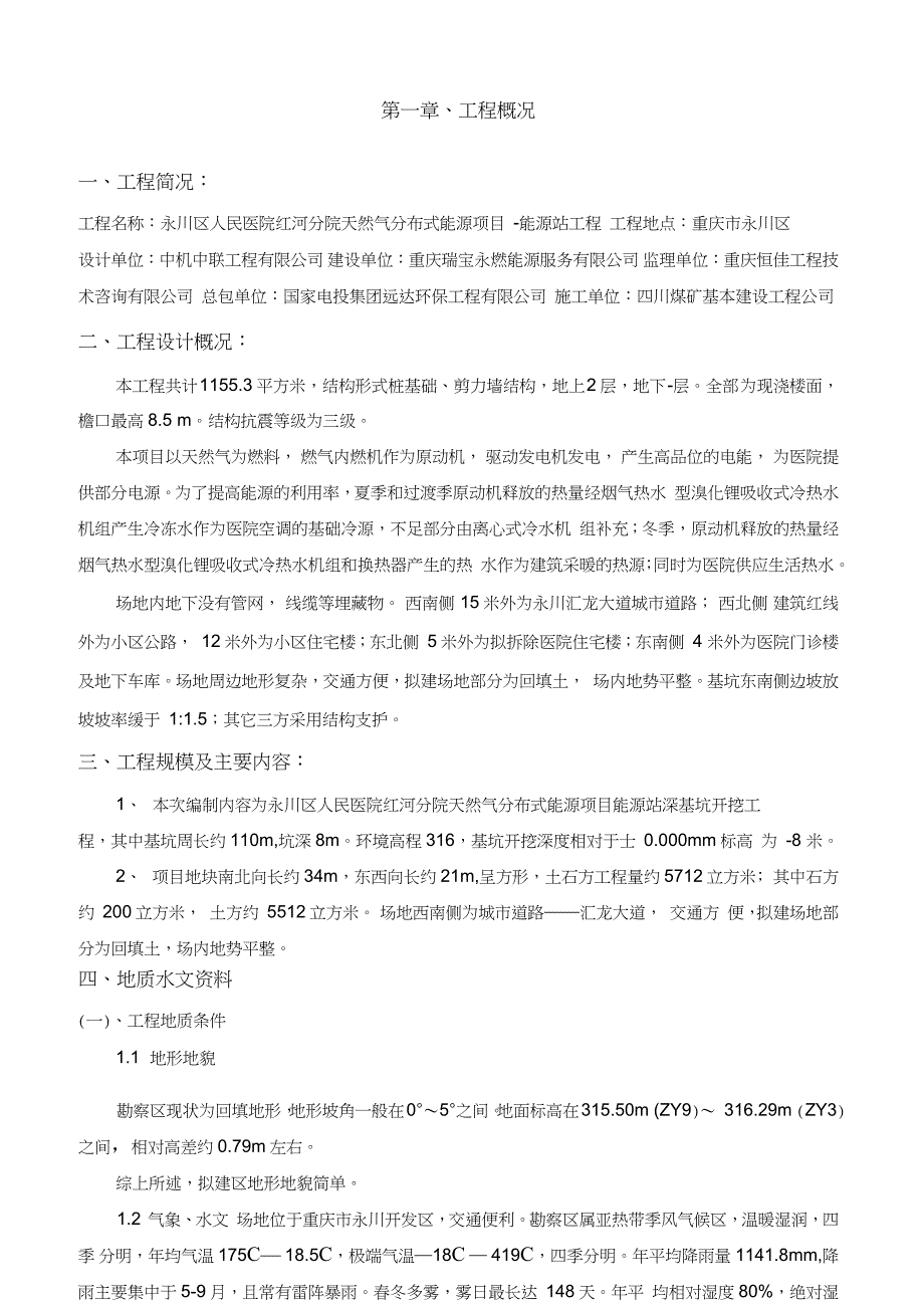 深基坑专项施工方案完整版.doc_第3页