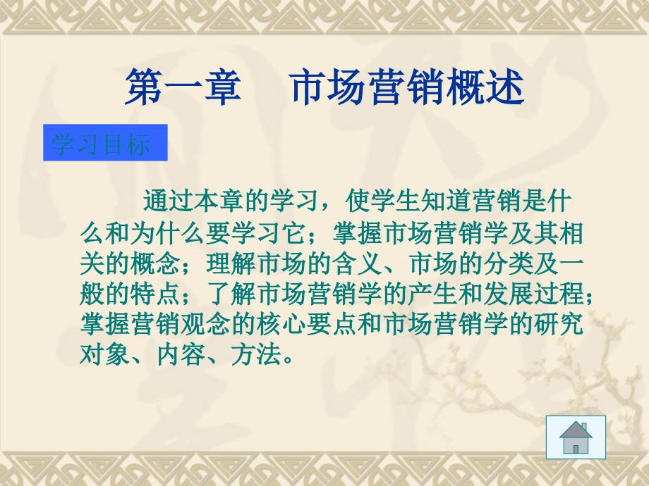 市场营销基础课件.ppt_第2页