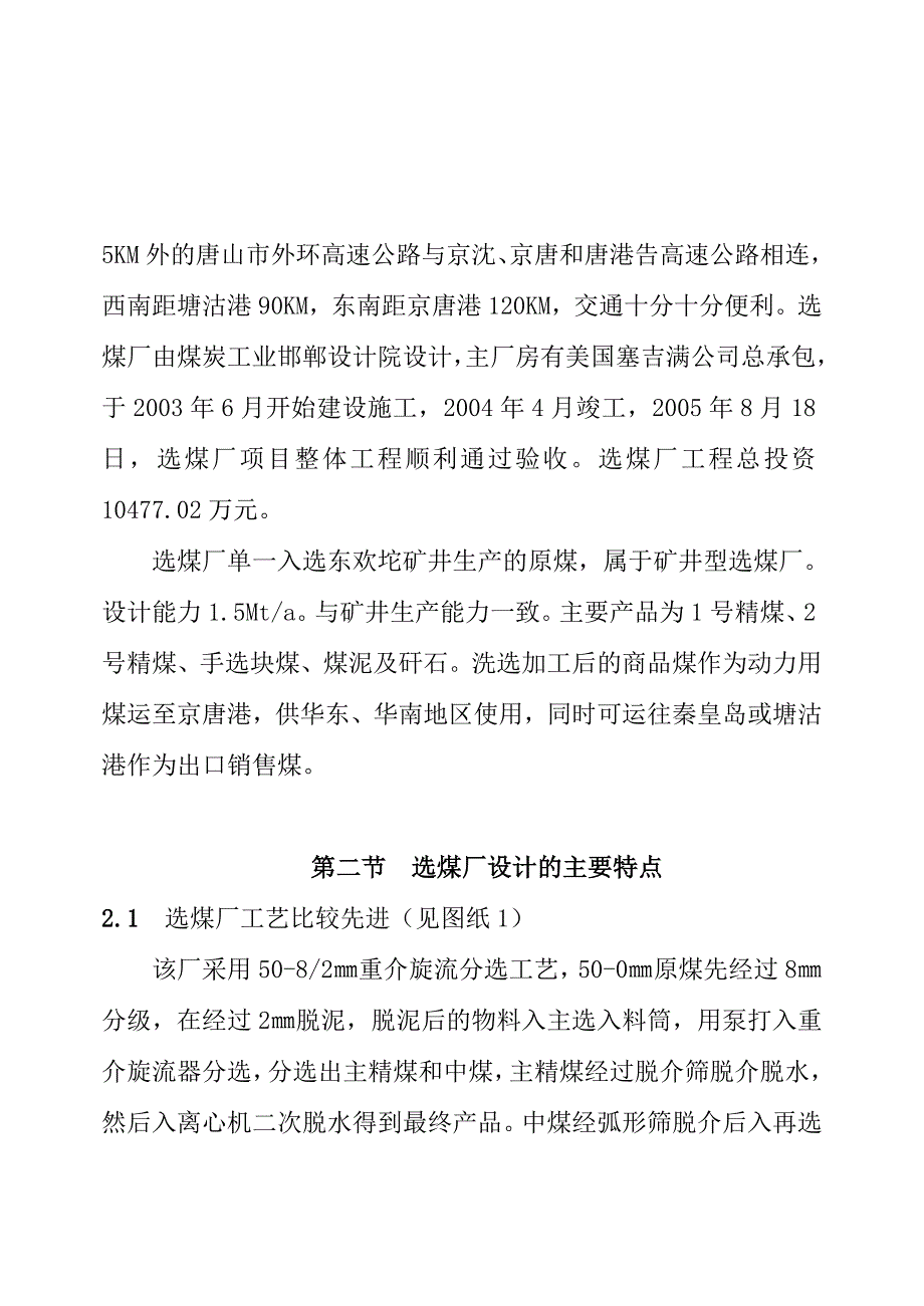 开滦东欢坨动力煤选煤厂实习报告.doc_第2页