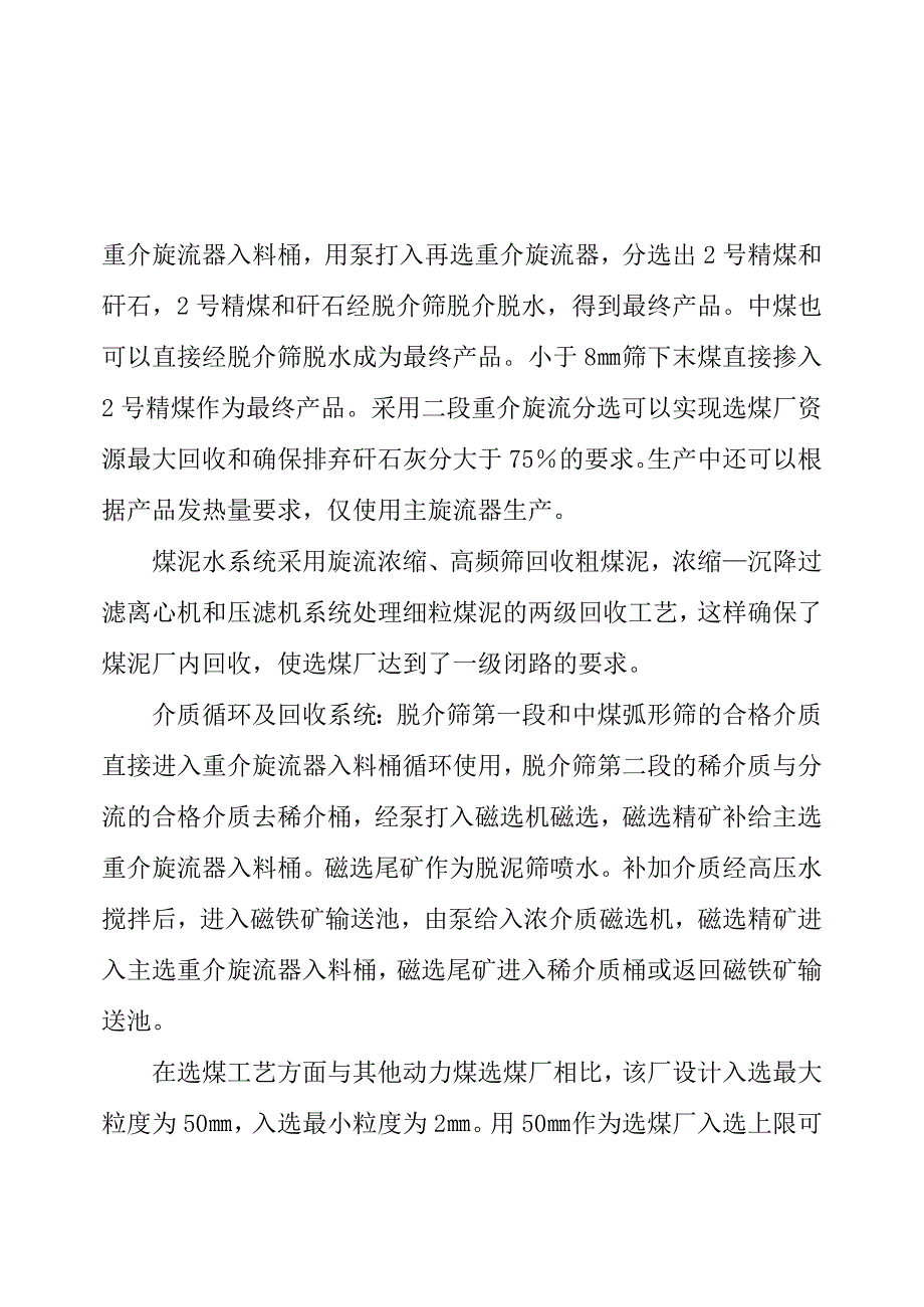 开滦东欢坨动力煤选煤厂实习报告.doc_第3页