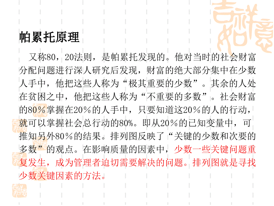柏拉图绘制方法.ppt_第3页