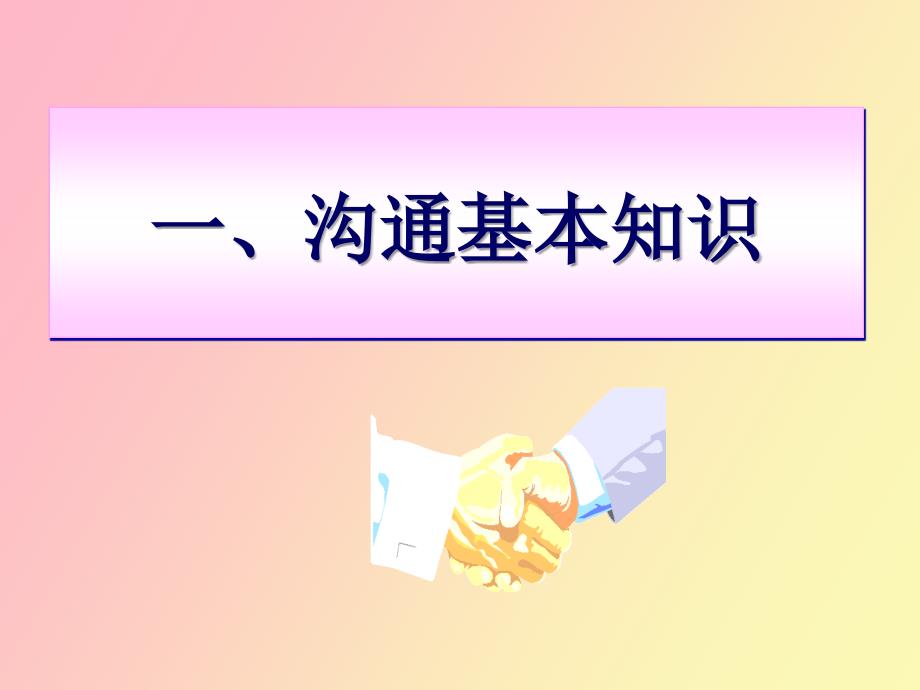 护患沟通的艺术.ppt_第3页