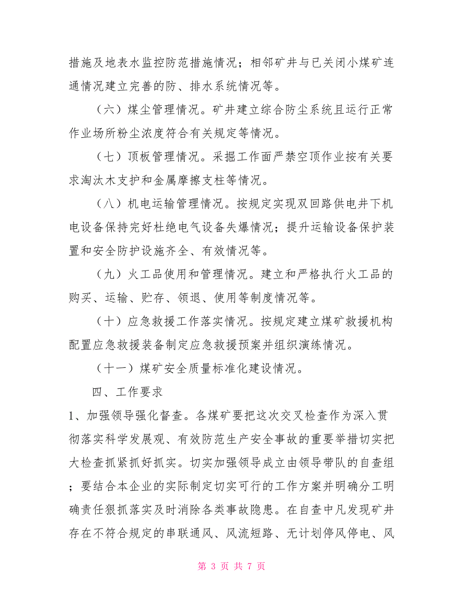煤矿安全生产交叉检查工作方案.doc_第3页