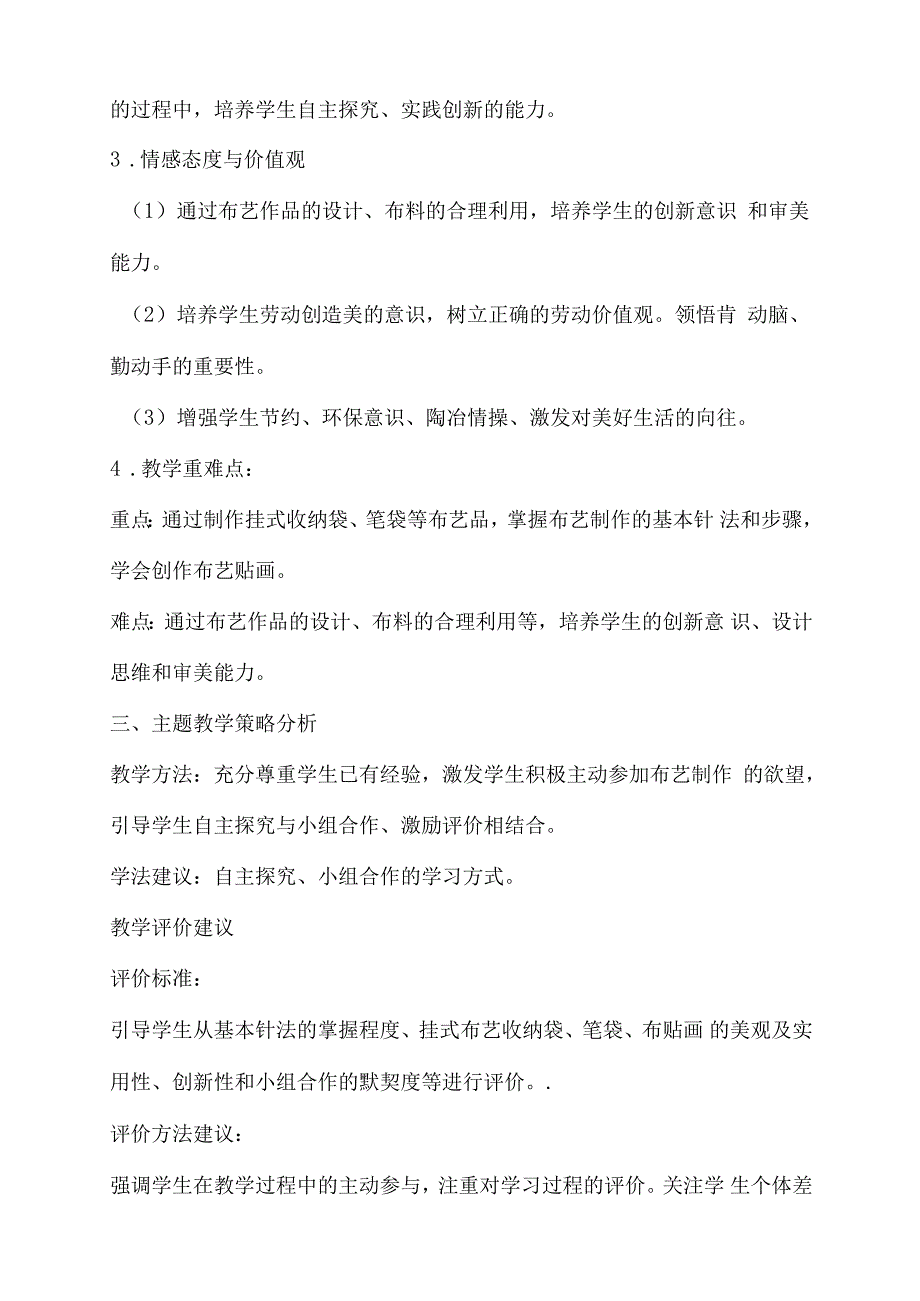 布艺制作教案.docx_第2页