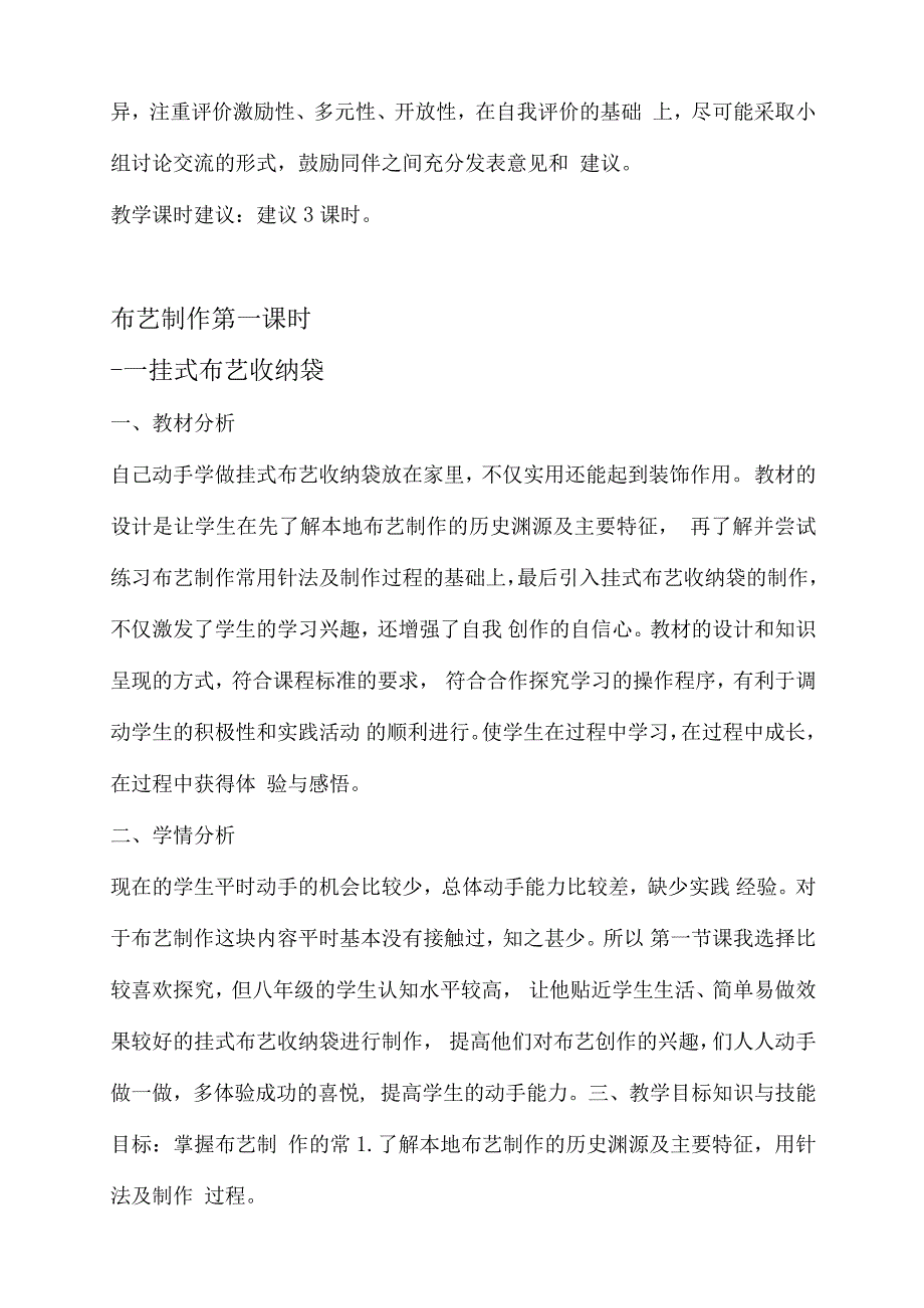 布艺制作教案.docx_第3页