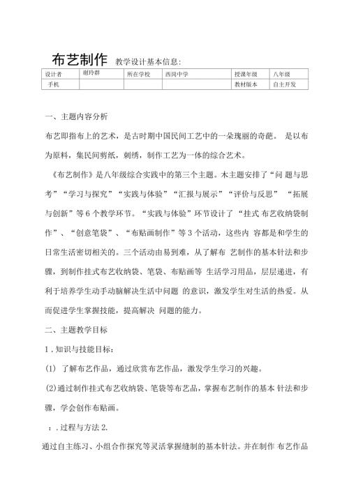 布艺制作教案.docx