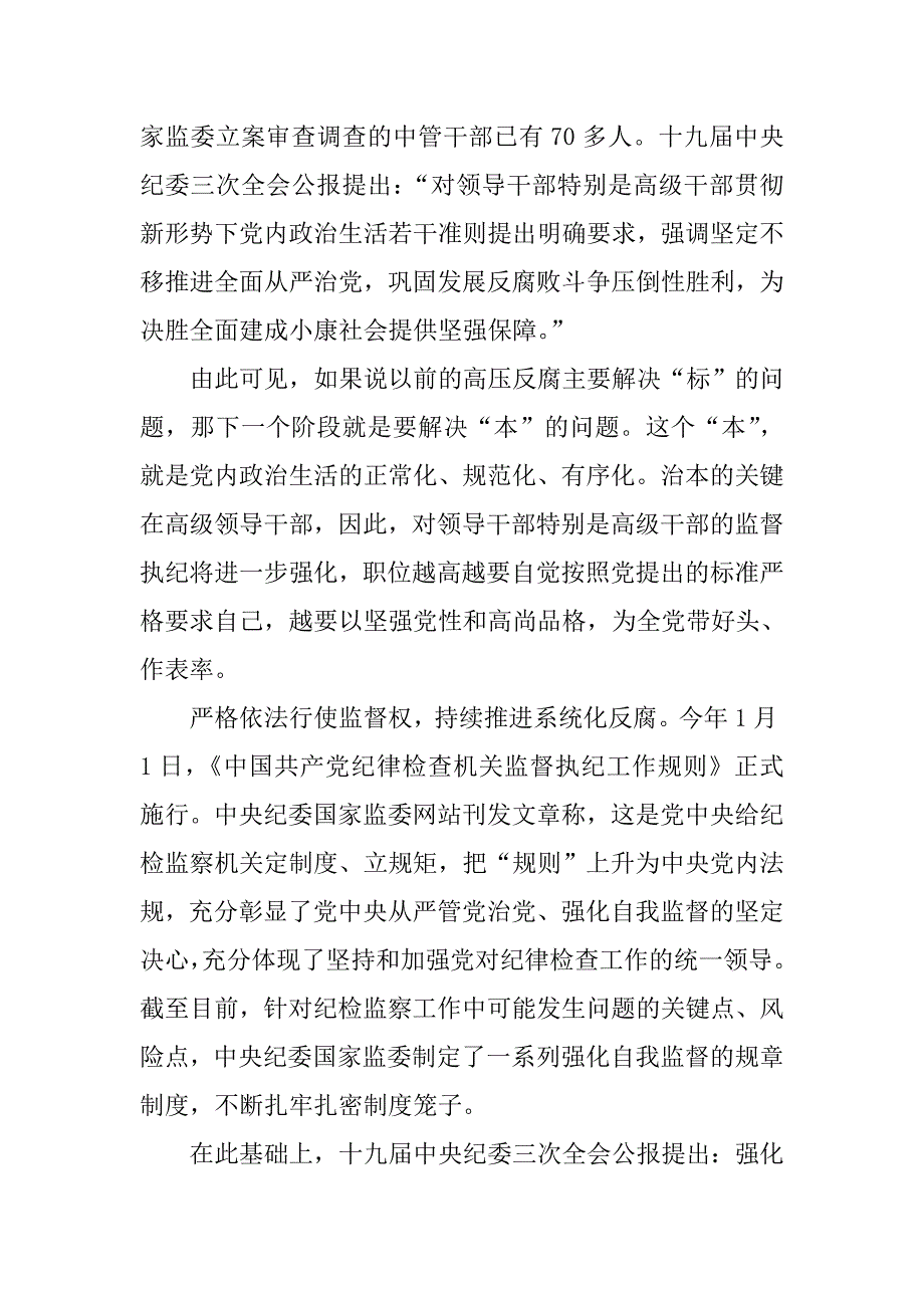 法院廉政党课讲稿依法监督廉洁自律.doc_第2页