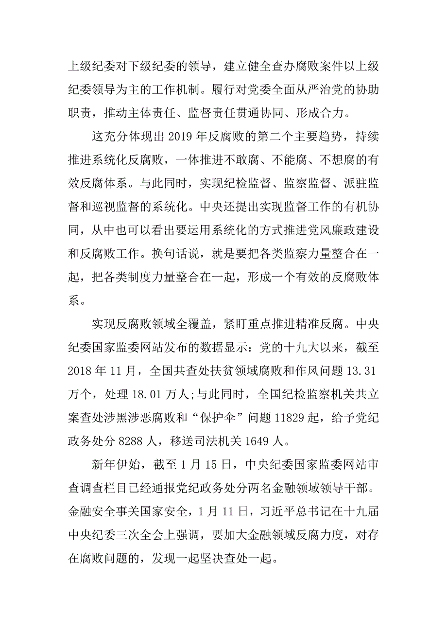 法院廉政党课讲稿依法监督廉洁自律.doc_第3页