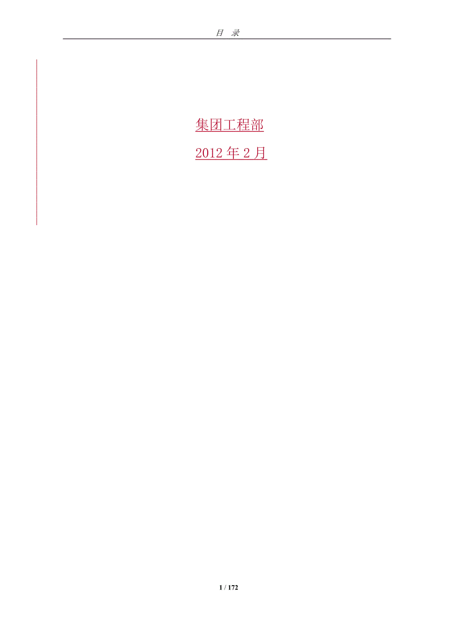 某新能源公司项目管理手册.docx_第2页