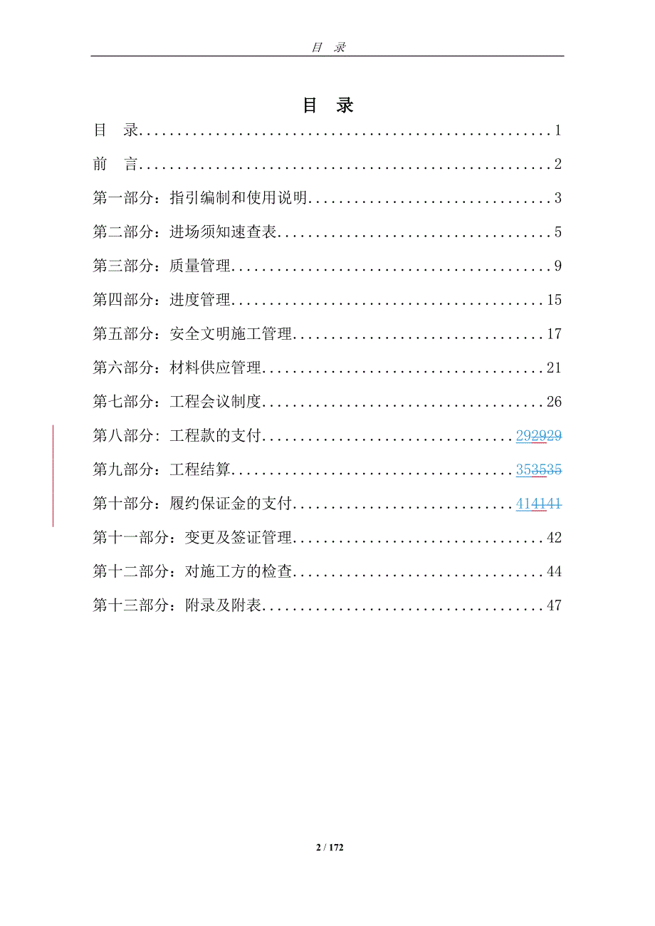 某新能源公司项目管理手册.docx_第3页