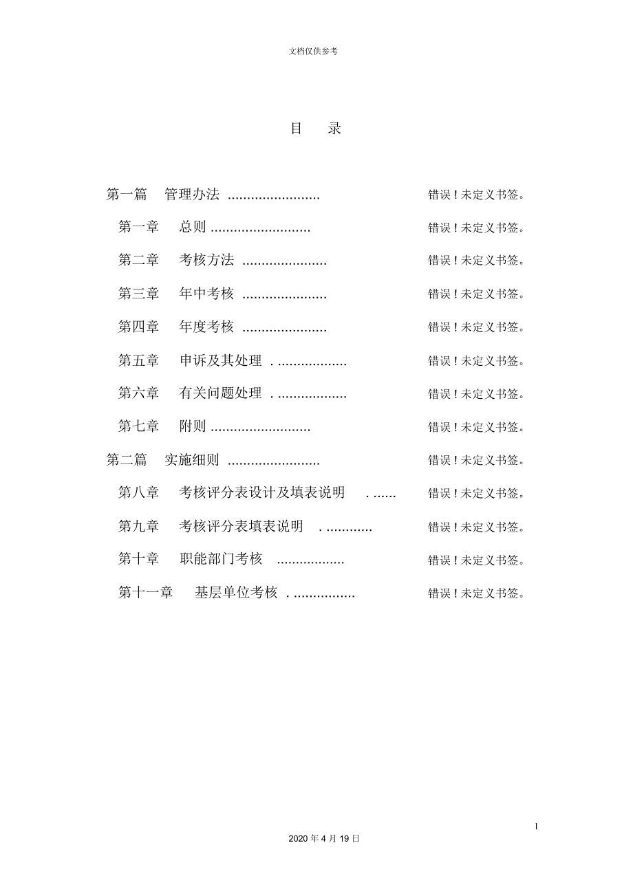 研究院绩效考核体系设计方案.docx_第3页