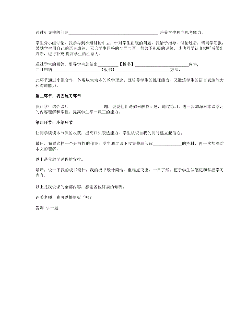 小学数学说课万能模板精简.doc_第2页