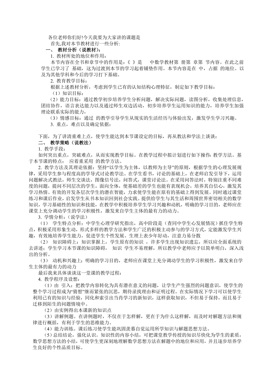 小学数学说课万能模板精简.doc_第3页