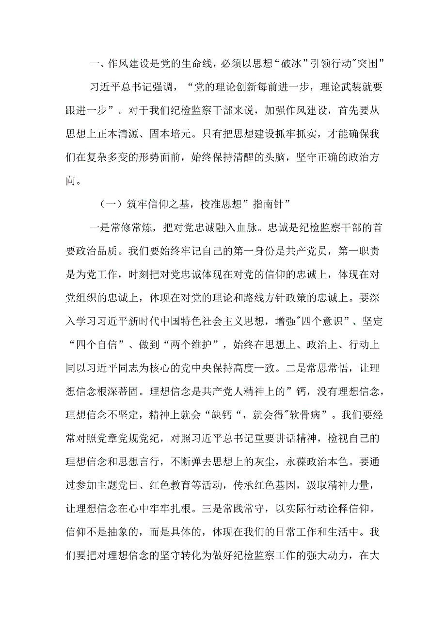 （10篇）2025作风建设学习教育专题党课.docx_第2页