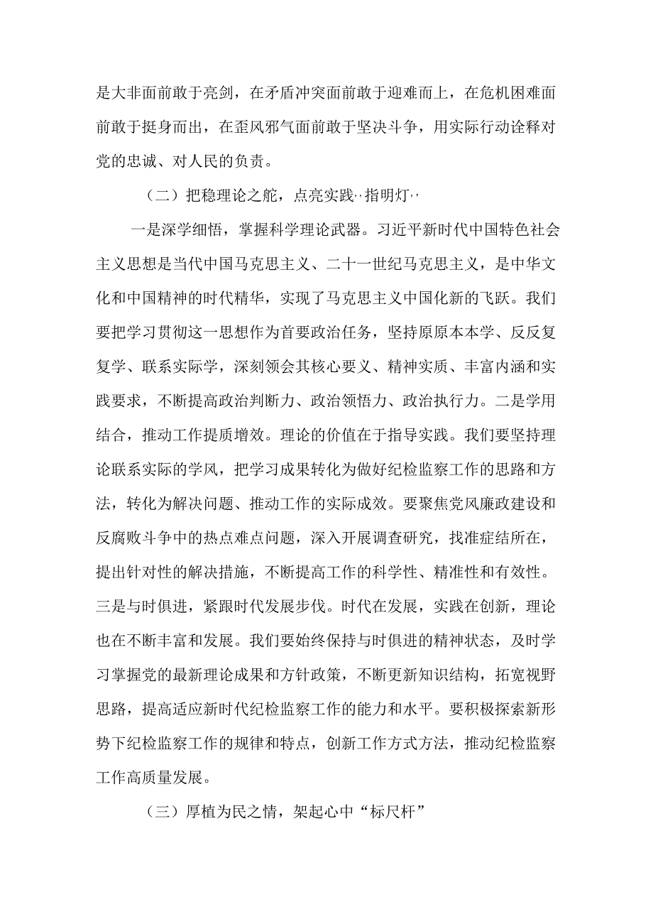 （10篇）2025作风建设学习教育专题党课.docx_第3页