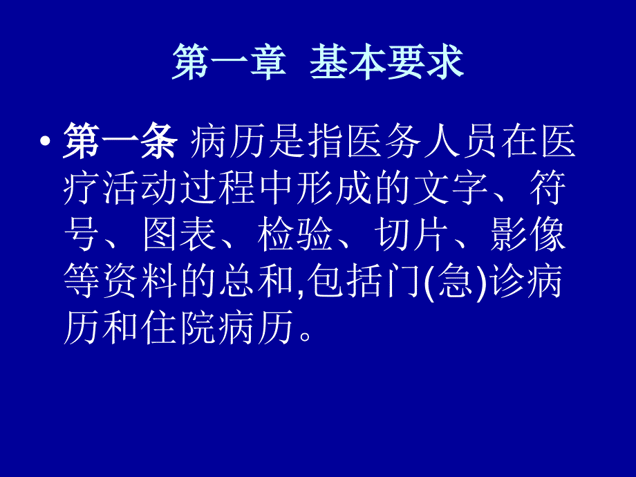 病历书写规范细则PPT课件.ppt_第2页
