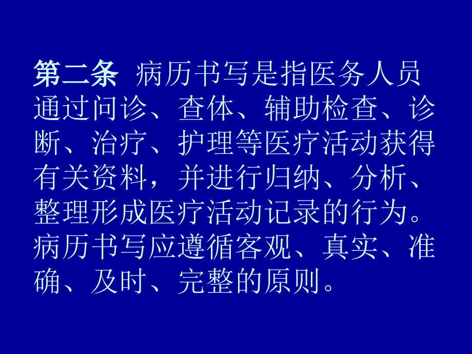 病历书写规范细则PPT课件.ppt_第3页