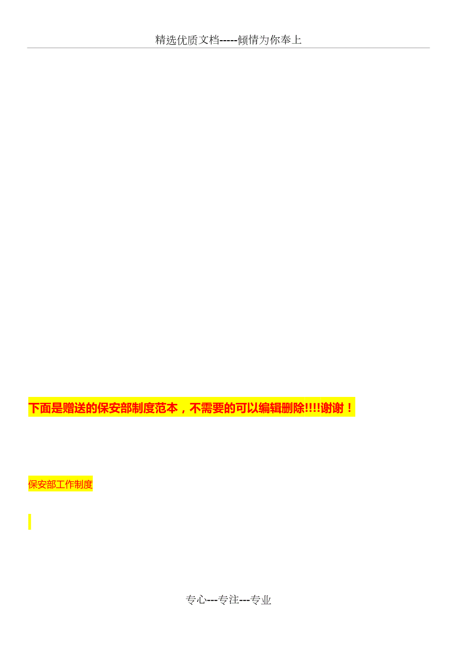 生产部优秀员工考核表.docx_第2页