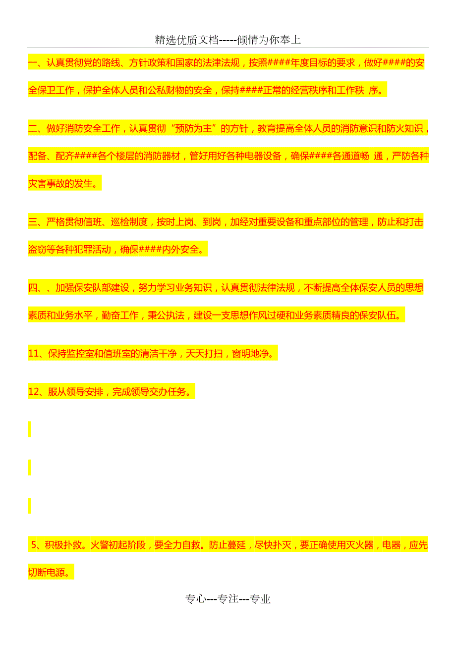 生产部优秀员工考核表.docx_第3页