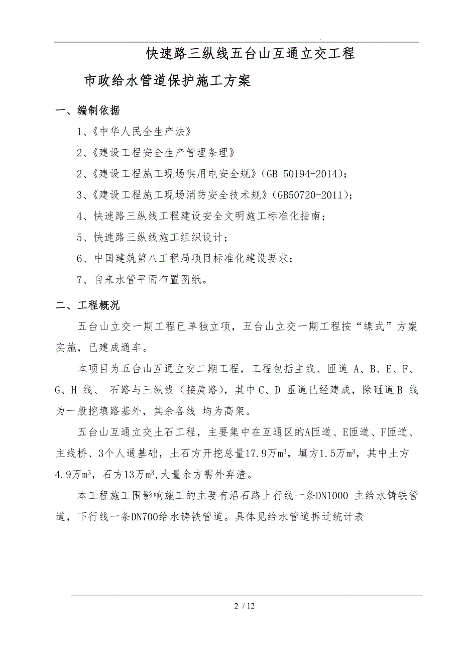 市政给水管道保护方案新版.doc_第3页