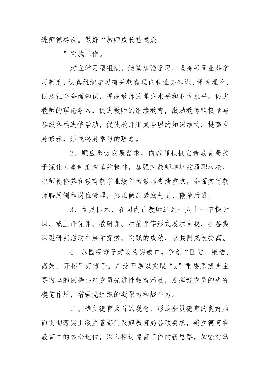 幼儿园教师师德师风培训计划.doc_第2页