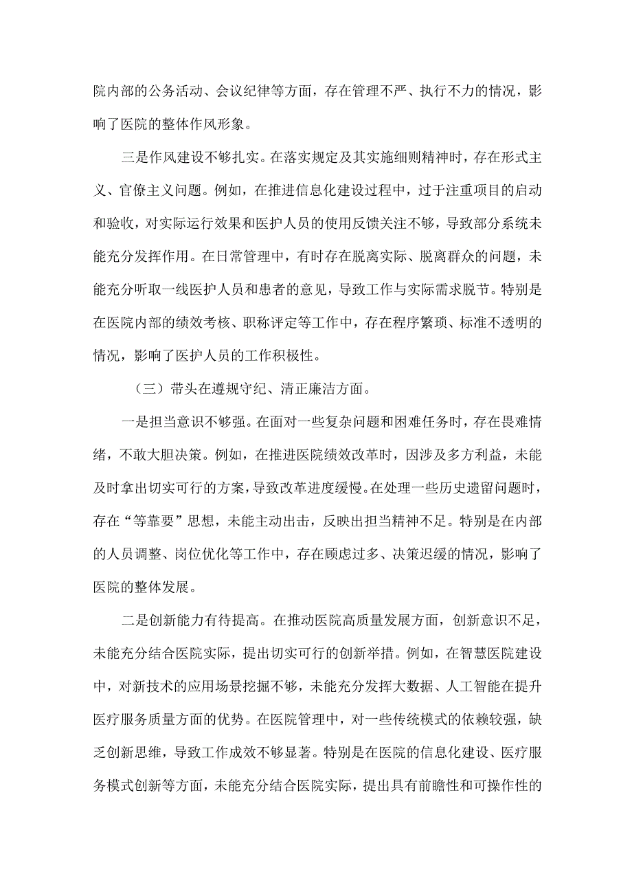 医院领导XXXX年专题民主生活会、组织生活会对照检查材料范文.docx_第3页