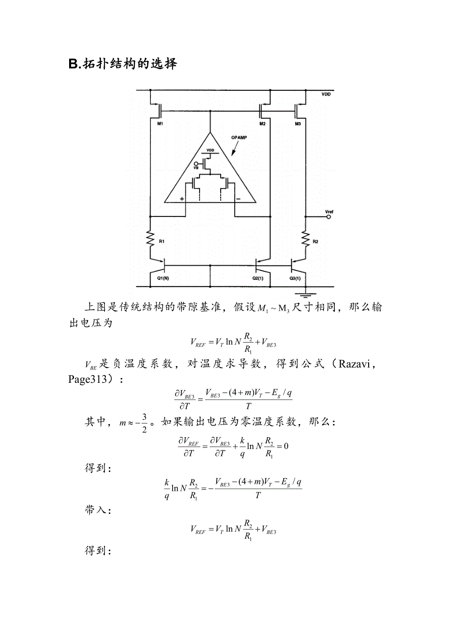 带隙基准学习笔记.doc_第2页