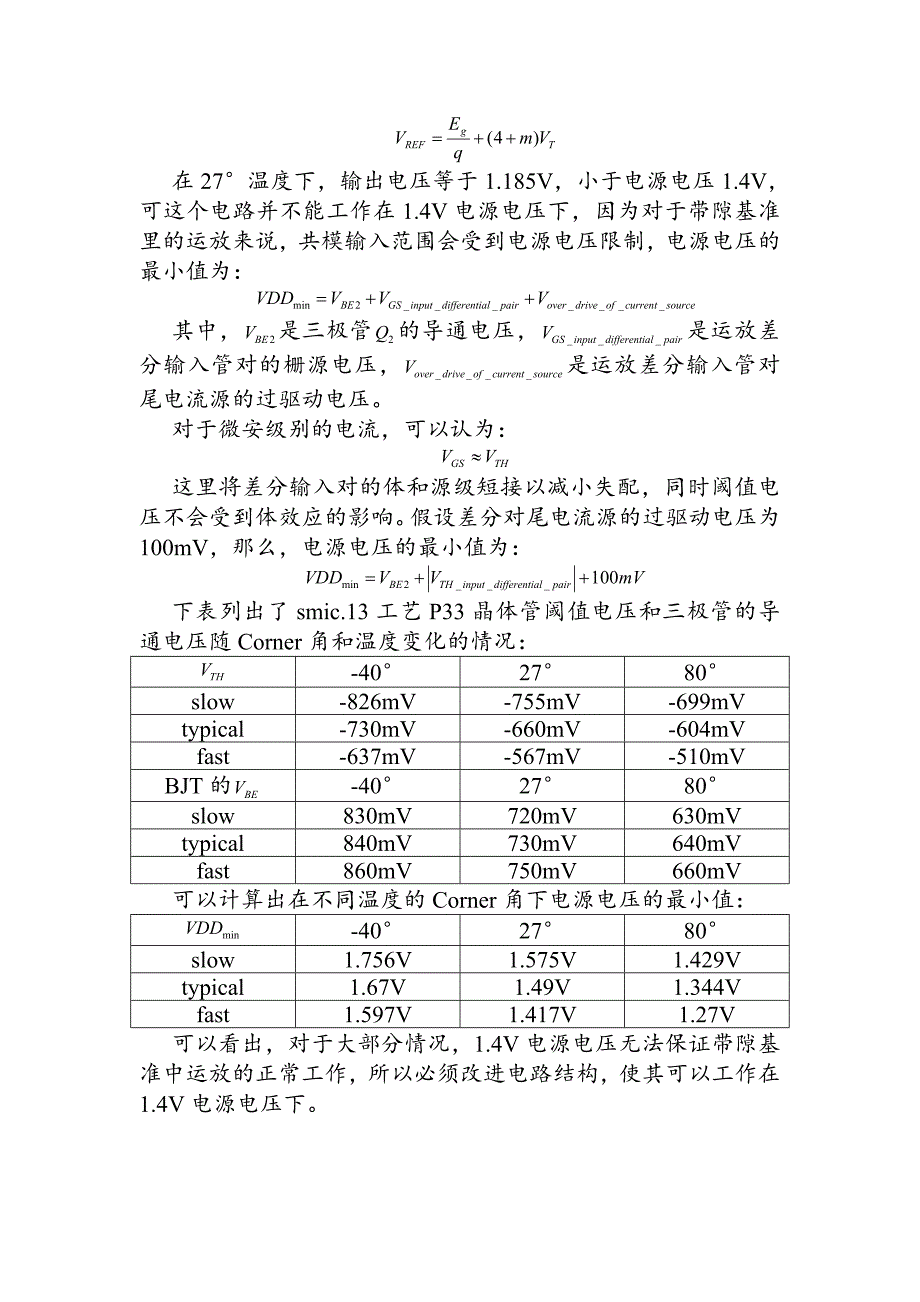 带隙基准学习笔记.doc_第3页