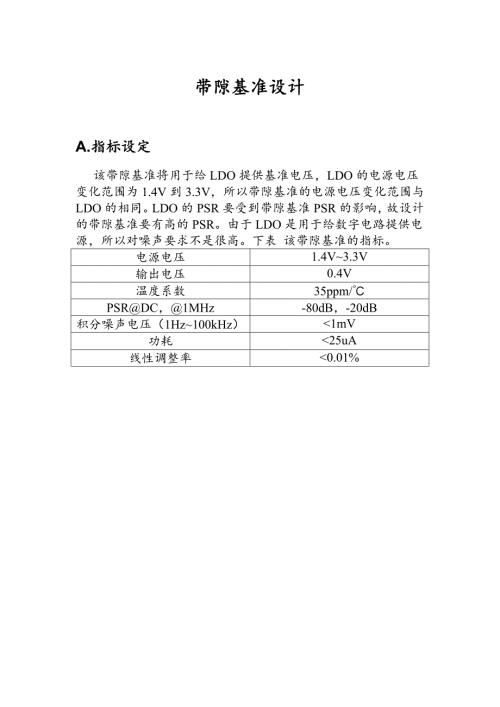 带隙基准学习笔记.doc