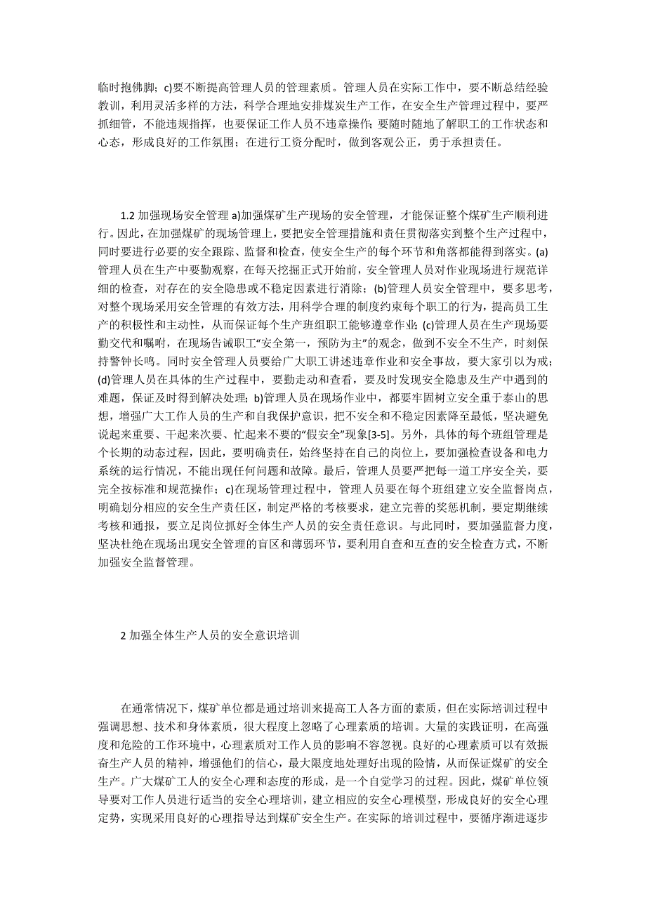 煤矿安全生产管理论文15篇.docx_第2页