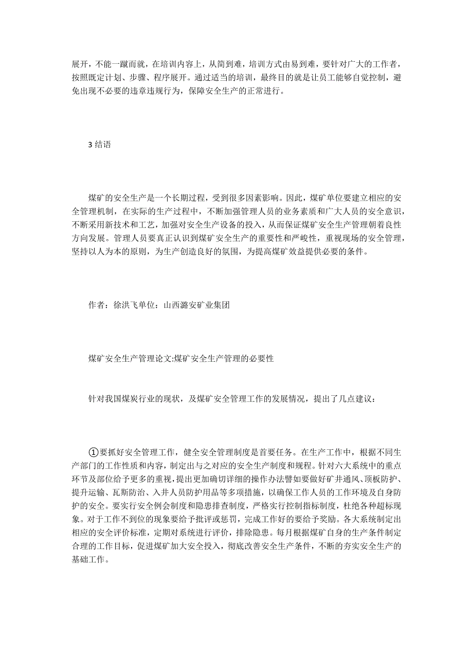 煤矿安全生产管理论文15篇.docx_第3页