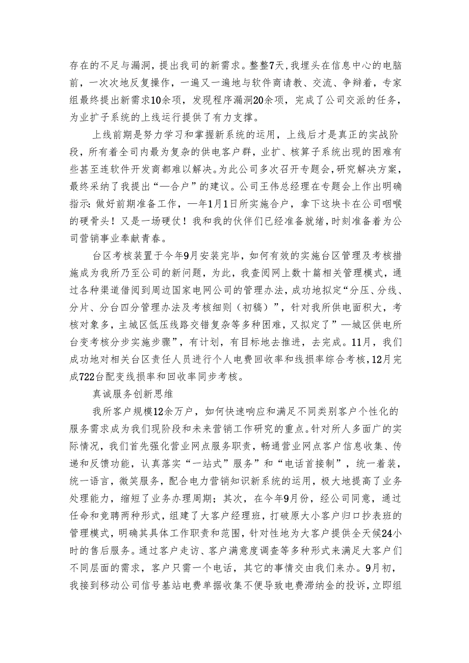 营销总结（13篇）.docx_第2页