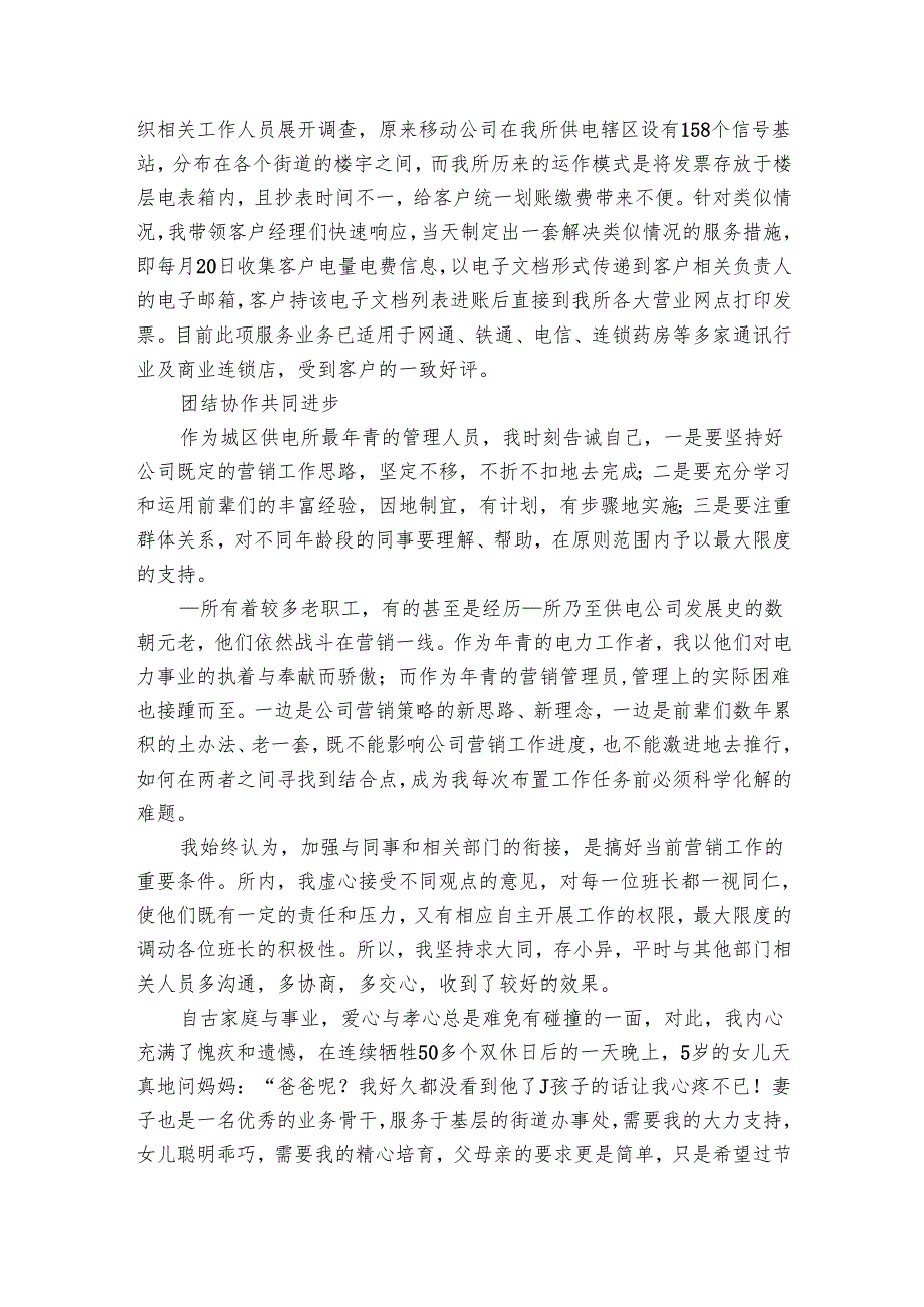营销总结（13篇）.docx_第3页
