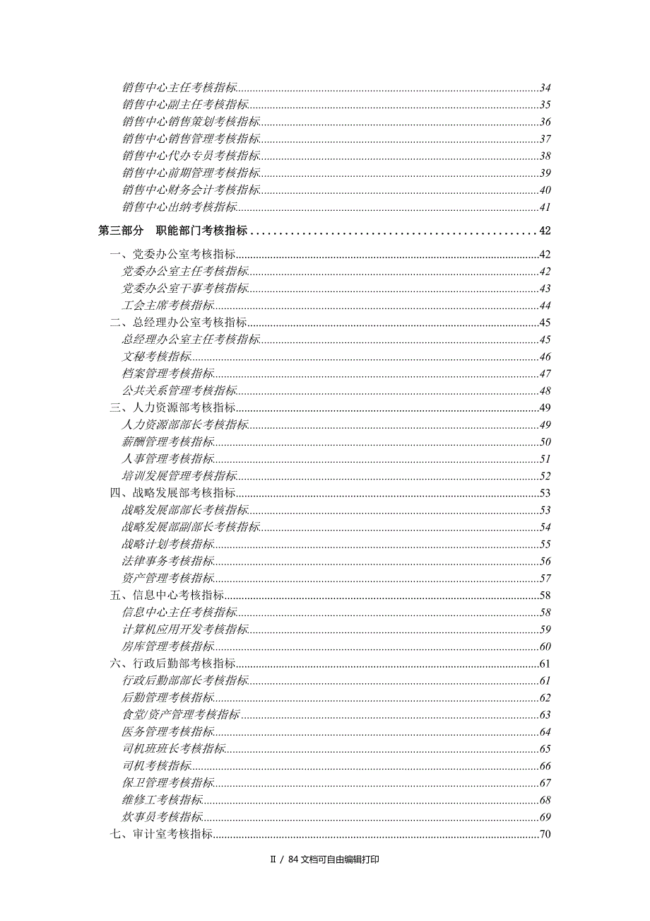 房地产公司绩效考核指标汇总.doc_第3页