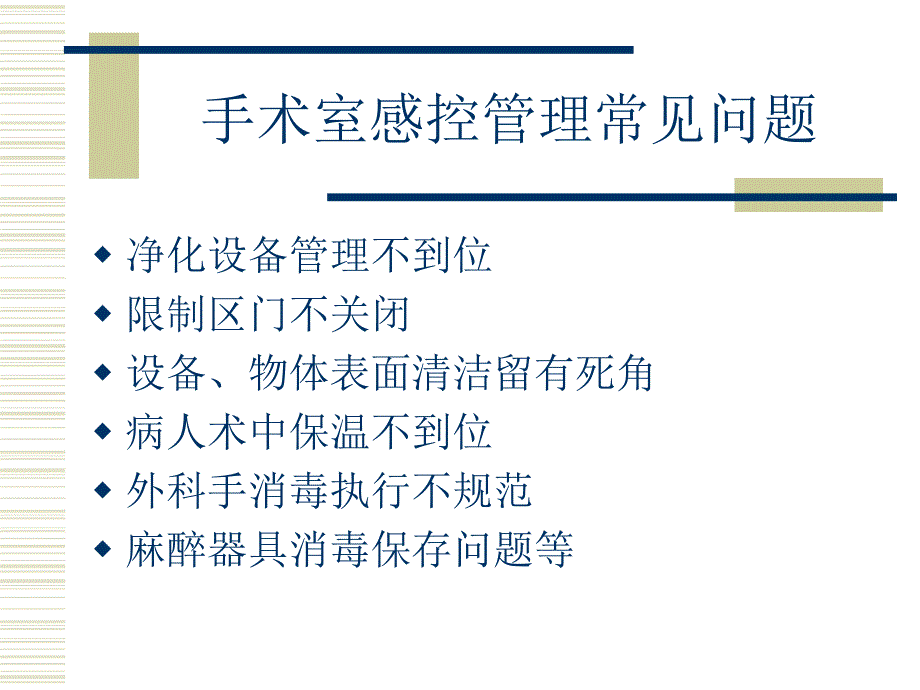 洁净手术室感染管理PPT课件.ppt_第2页
