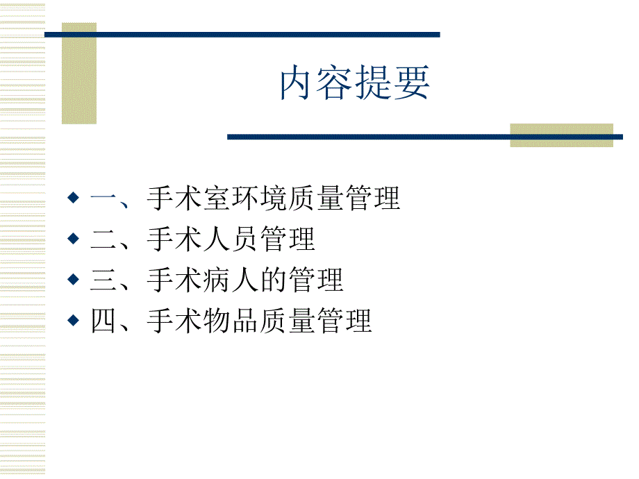 洁净手术室感染管理PPT课件.ppt_第3页