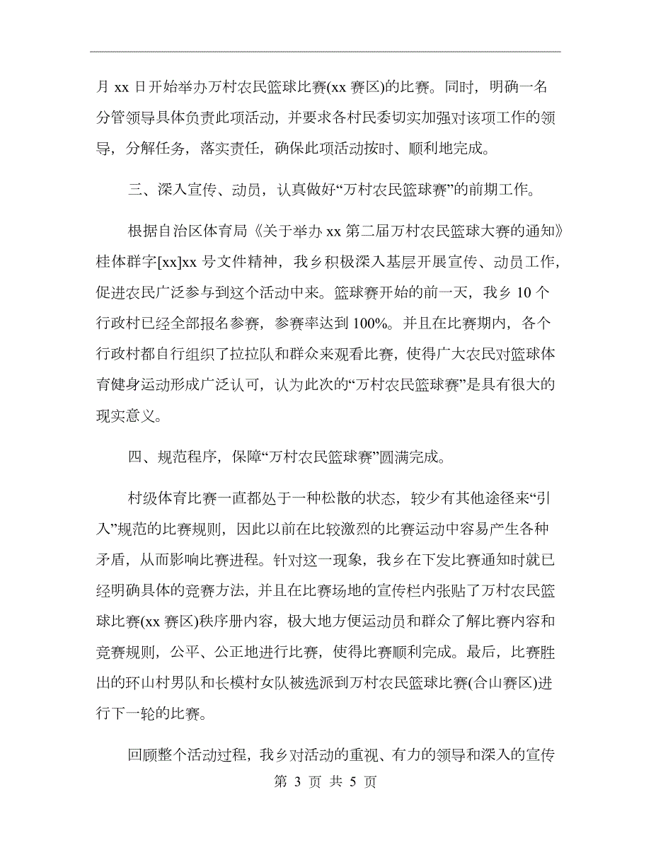 村农民篮球比赛工作总结.doc_第3页
