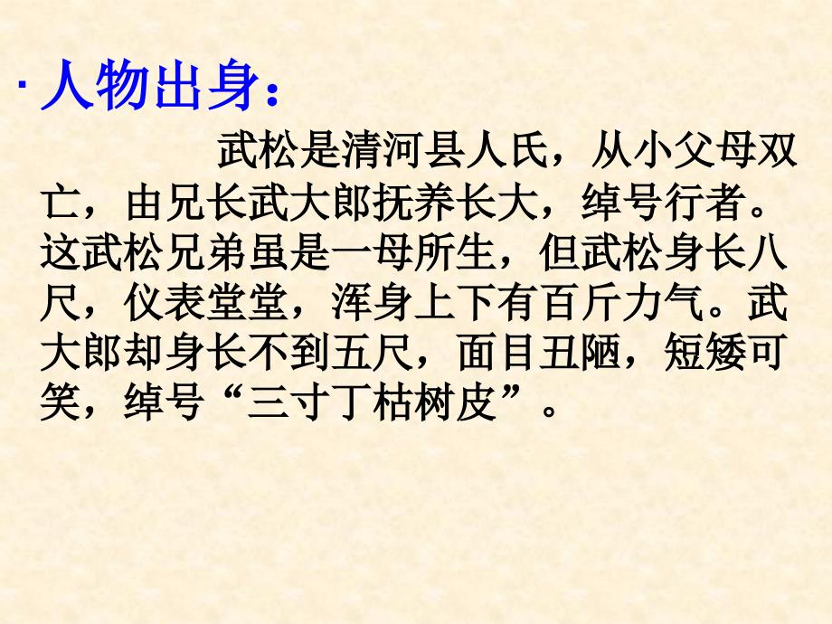 武松人物介绍PPT课件.ppt_第2页